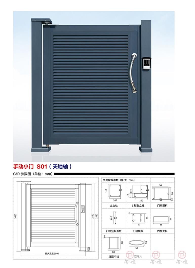手动小门 S01(天地轴）