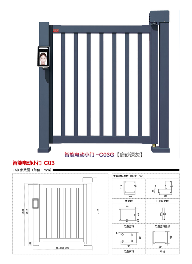 智能电动小门C03-G(730一平方，电机1380元)